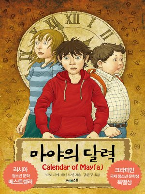 cover image of 마야의 달력